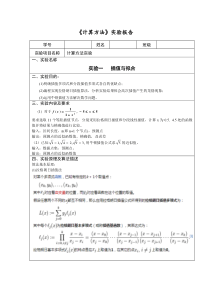 《计算方法》实验报告