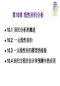 管理统计学第10章