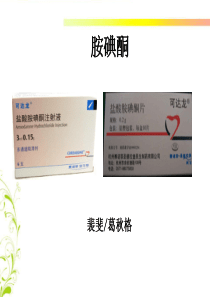 胺碘酮应用注意事项