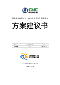 网通宽带商务e动力中小企业信息化平台解决方案