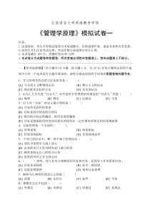 管理学原理模拟试卷和答案要点