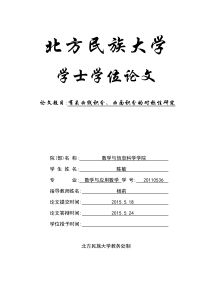 有关曲线积分、曲面积分的对称性研究