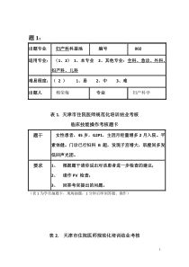 妇科规培临床技能考试4