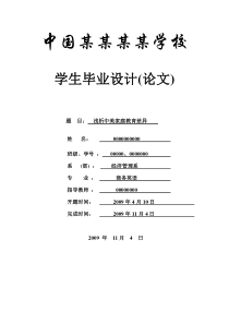 浅析中美家庭教育差异-商务英语-毕业论文