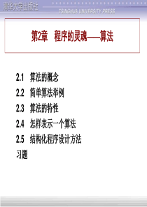 最经典的c语言教程谭浩强c语言第2章