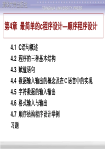 最经典的c语言教程谭浩强c语言第4章