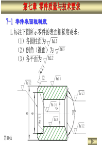 机械制图第七章答案