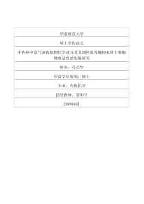 硕士论文-中药补中益气汤提取物化学成分及其调控鼠骨髓间充质干