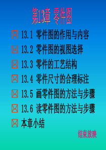 机械制图第章零件图资料