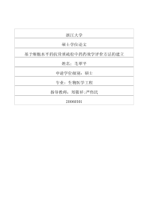 硕士论文-基于细胞水平的抗骨质疏松中药药效学评价方法的建立