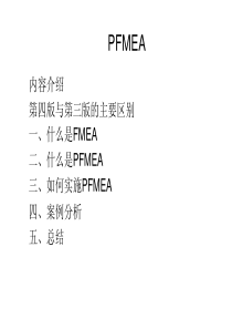 PFMEA-详解