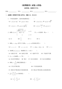 高职专升本高等数学试题及答案(2)