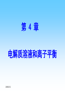 第4章电解质溶液和离子平衡.ppt