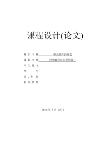 网络编程技术课程设计报告