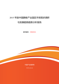 2015年静脉产业园区研究分析及发展趋势预测报告