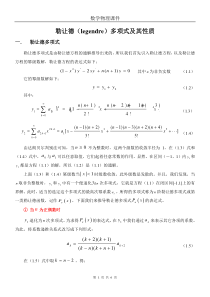 勒让德(legendre)多项式及其性质