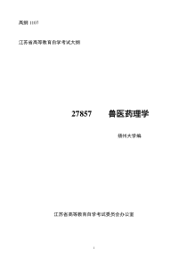 磺胺类的简史、化学结构、构效关系、抗菌作用、抗菌机理、耐药性