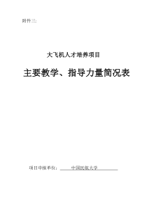 大飞机人才培养项目-中国民用航空局