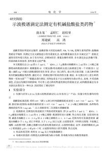 示波极谱滴定法测定有机碱盐酸盐类药物①