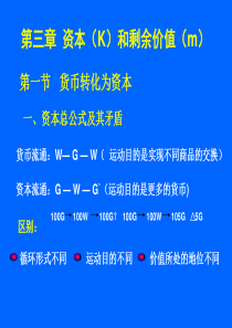 现代政治经济学课件3