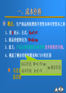 现代政治经济学课件第8章[1](1)