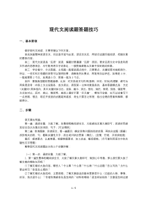 小升初现代文阅读题答题技巧