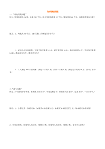 小升初系列222列方程解应用题专题训练(小六(最牛经典)1