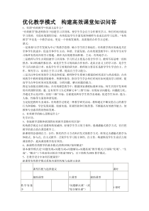 优化教学模式  构建高效课堂知识问答