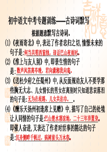 初中语文中考专题训练――古诗词默写ppt课件