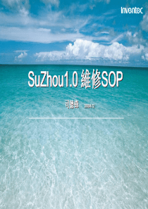 HP笔记本电脑SuZhou机型维修SOP