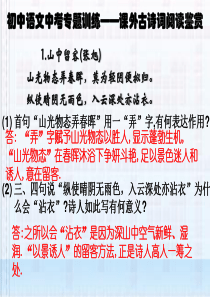 初中语文中考专题训练：课外古诗词阅读鉴赏