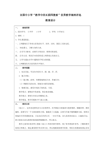 全国中小学“教学中的互联网搜索”优秀教学案例评选《小池》教案设计