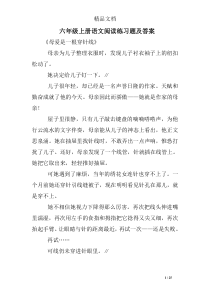 六年级上册语文阅读练习题及答案