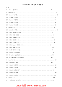Linux运维入门到高级 全套系列