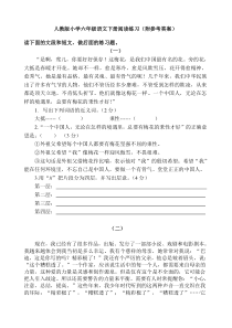 人教版小学六年级语文下册阅读练习附参考答案(1)