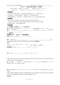 1综合法和分析法导学案