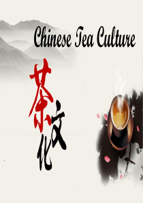 Chinese Tea Culture英文茶道PPT