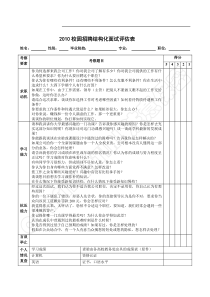 校园招聘结构化面试评估表及评分标准