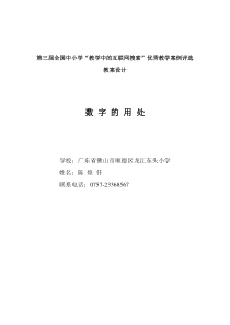 全国中小学“教学中的互联网搜索”优秀教学案例评选《数字的用处》