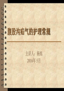 腹股沟疝气的护理常规