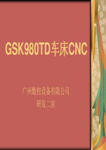 GSK980TD车床CNC介绍-数控机床场