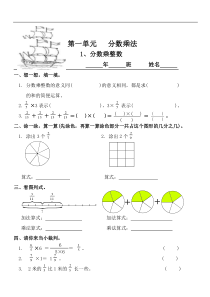 人教版小学六年级数学上册全册练习题