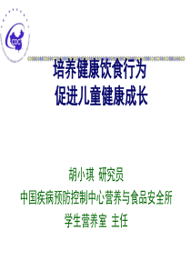 2-健康饮食行为促进健康-早餐 饮料 零食 清淡