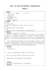 全国中小学“教学中的互联网搜索”优秀教学案例评选《欢庆》