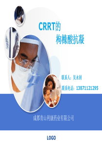 CRRT的枸橼酸抗凝(ICU)