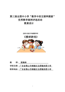 全国中小学“教学中的互联网搜索”优秀教学案例评选五年级数学梁