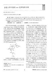 科大学天然药物化学