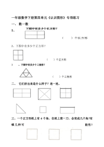 一年级数学下册认识图形专项练习