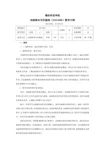 动画剧本写作基础教学大纲