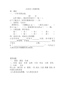 部编版四年级语文下册1《古诗词三首》课时练及答案